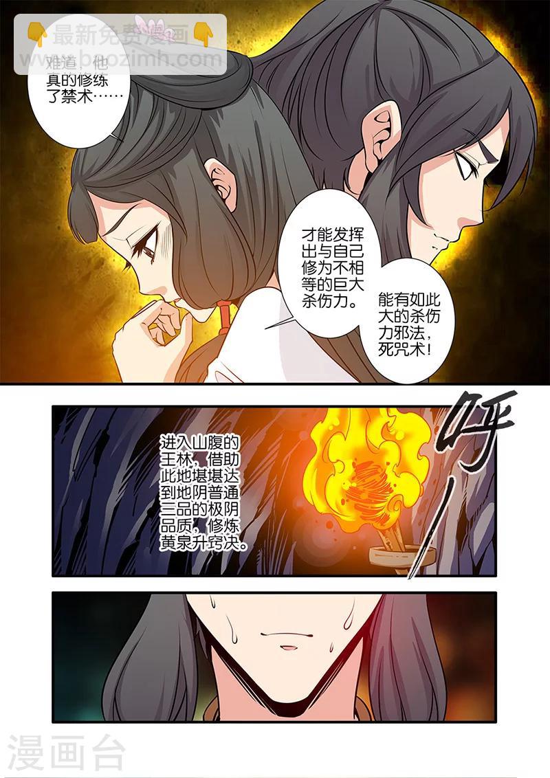 🍚仙逆 第73话2 炼丹 第7页