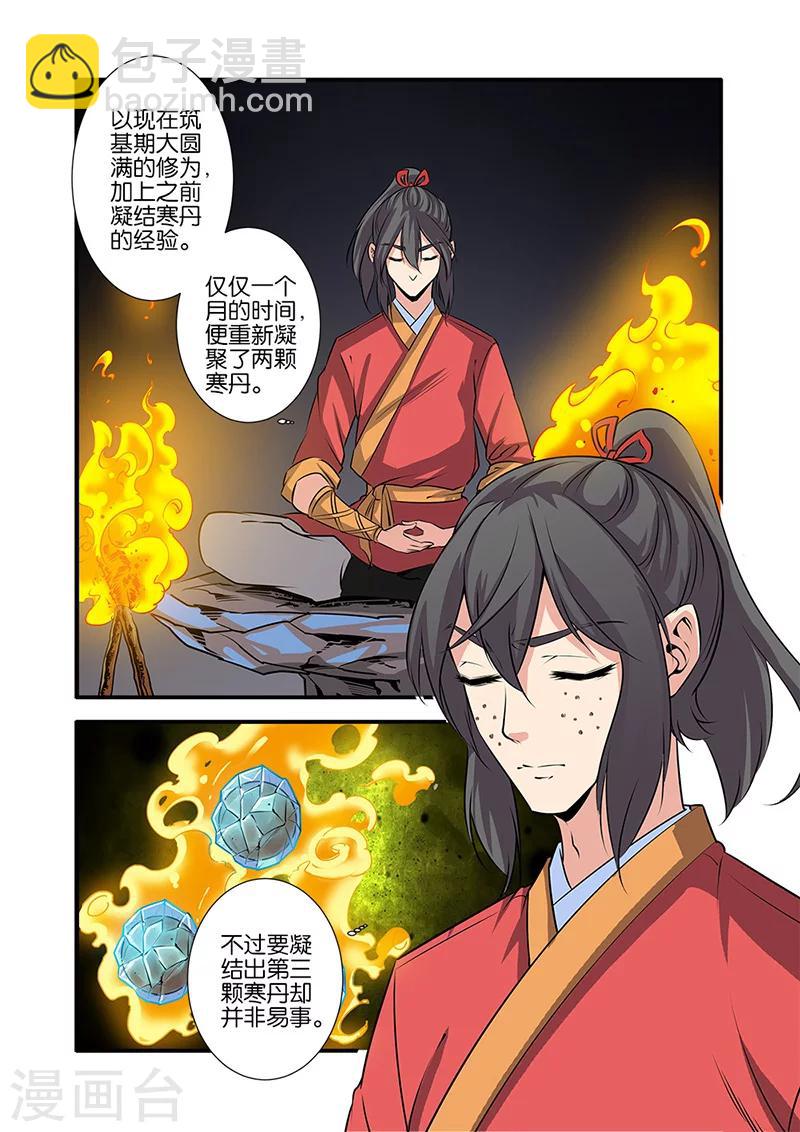 🍚仙逆 第73话2 炼丹 第8页