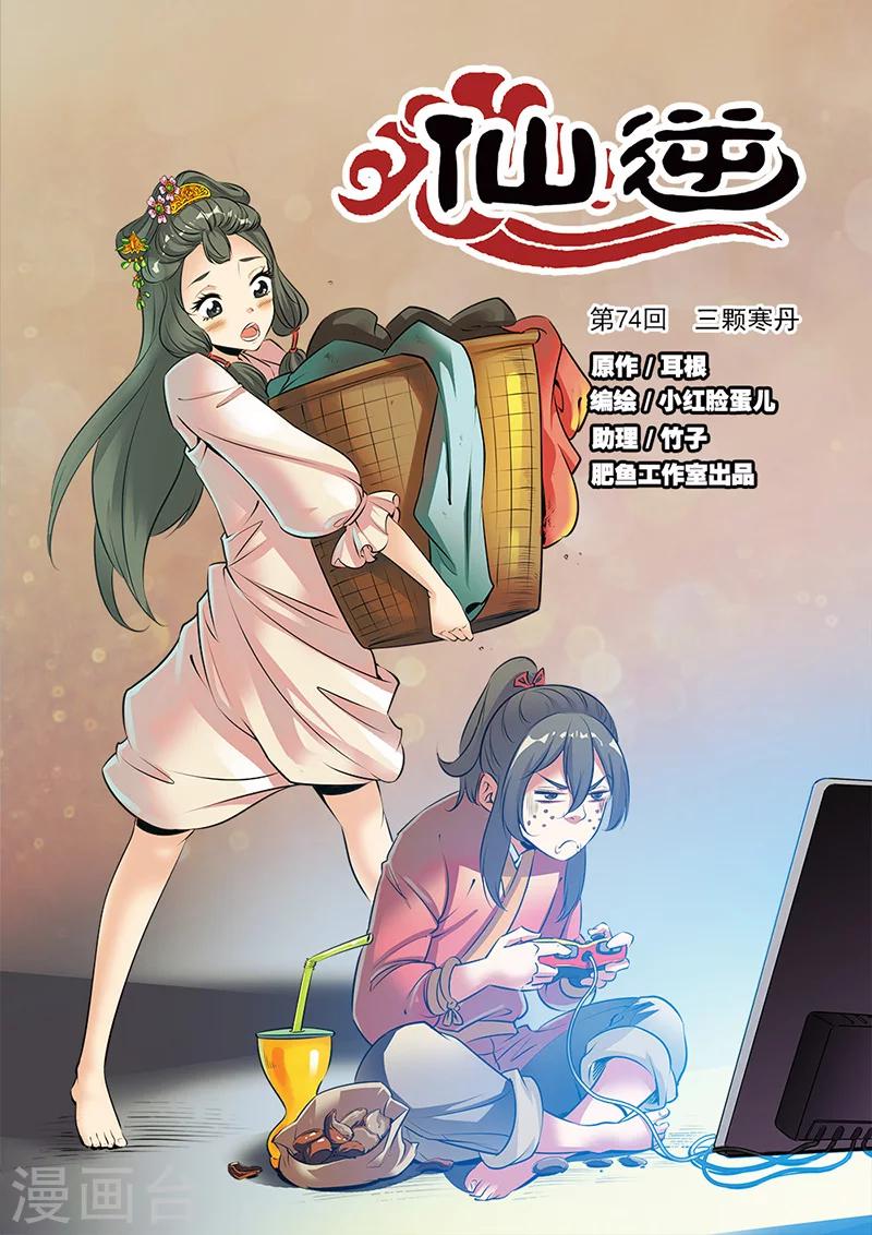 🍚仙逆 第74话1 三颗寒丹 第1页