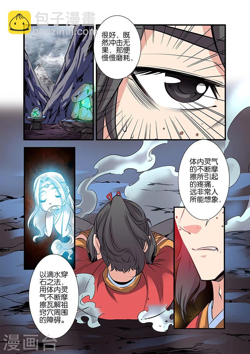 🍚仙逆 第74话1 三颗寒丹 第2页
