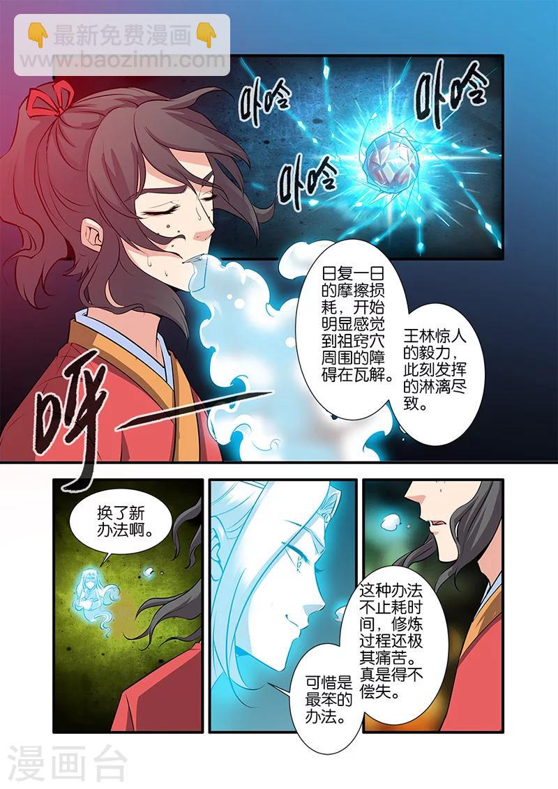 🍚仙逆 第74话1 三颗寒丹 第3页