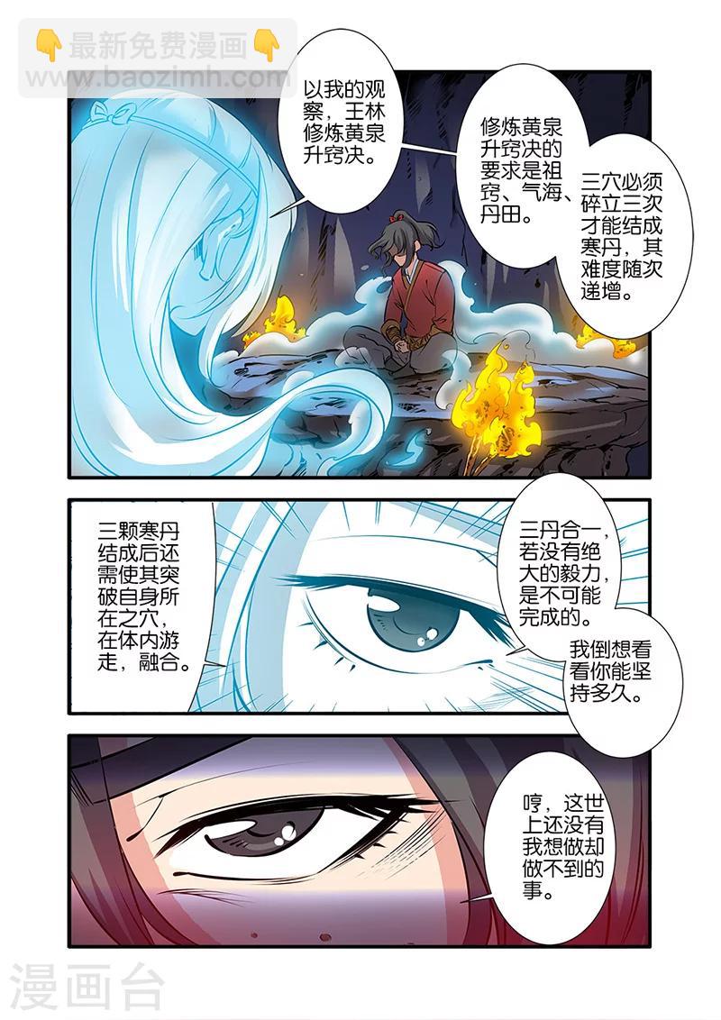 🍚仙逆 第74话1 三颗寒丹 第4页