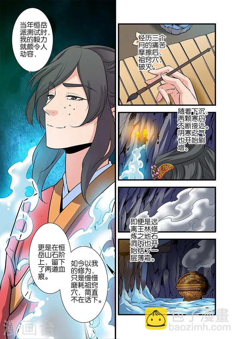 🍚仙逆 第74话1 三颗寒丹 第5页