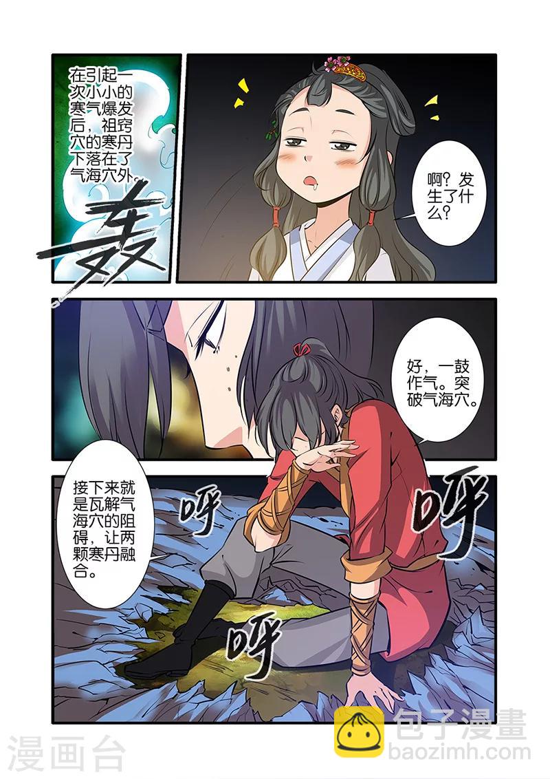 🍚仙逆 第74话1 三颗寒丹 第6页