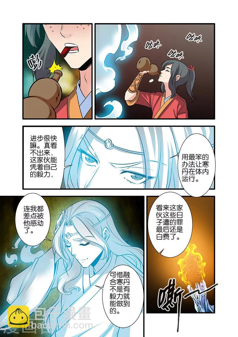🍚仙逆 第74话1 三颗寒丹 第7页