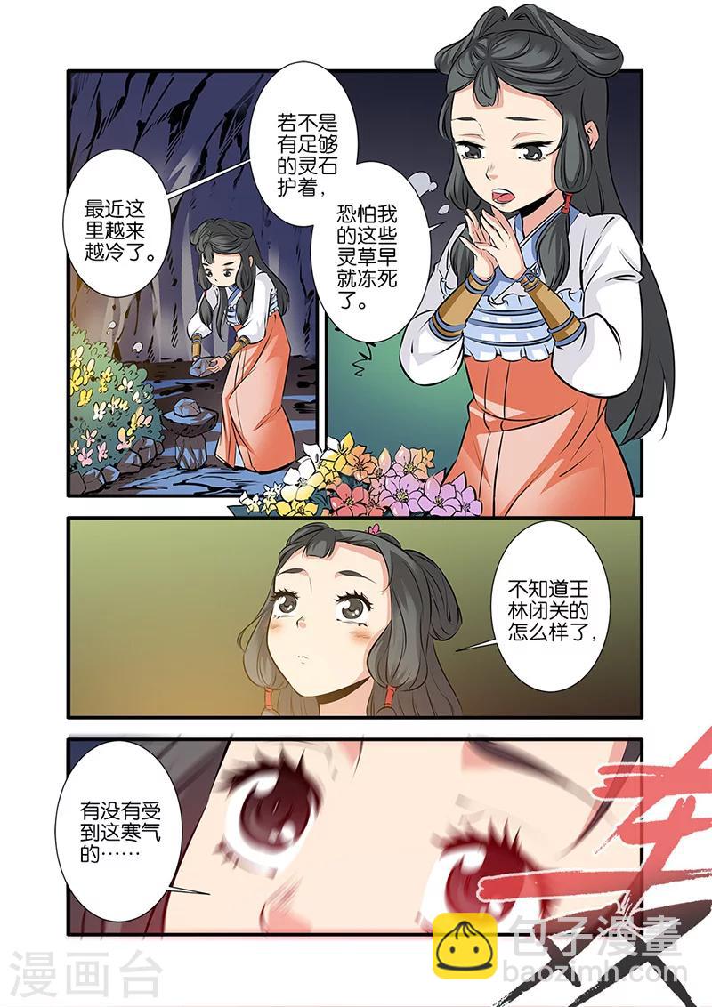 🍚仙逆 第74话1 三颗寒丹 第8页