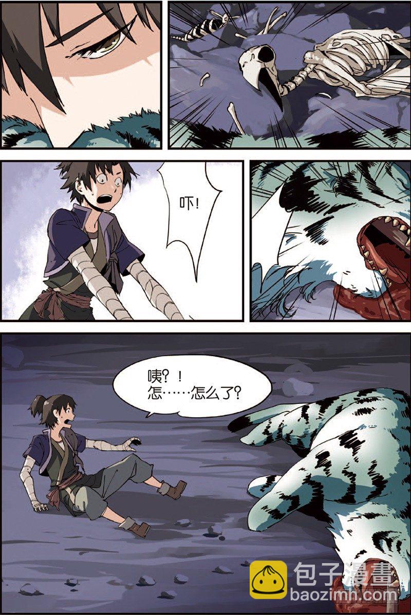 🍚仙逆 第四话 开始（1） 第2页