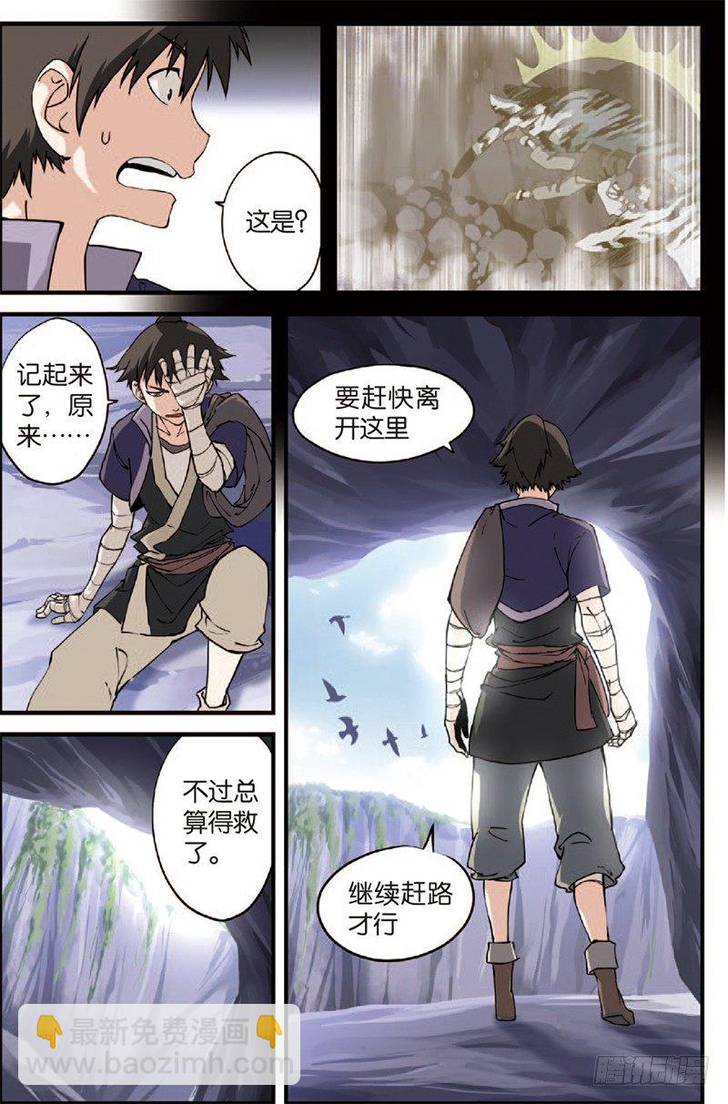 🍚仙逆 第四话 开始（1） 第3页