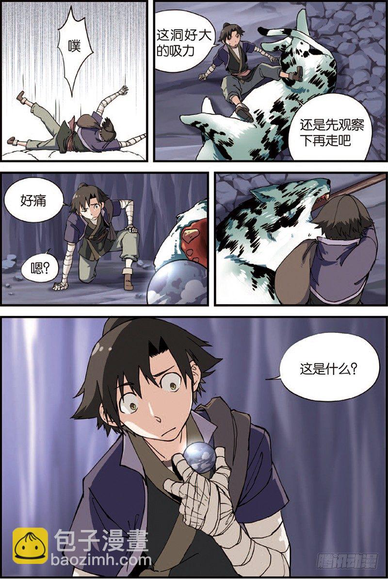 🍚仙逆 第四话 开始（1） 第5页