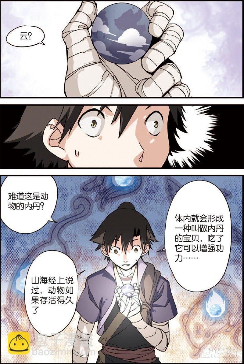 🍚仙逆 第四话 开始（1） 第6页