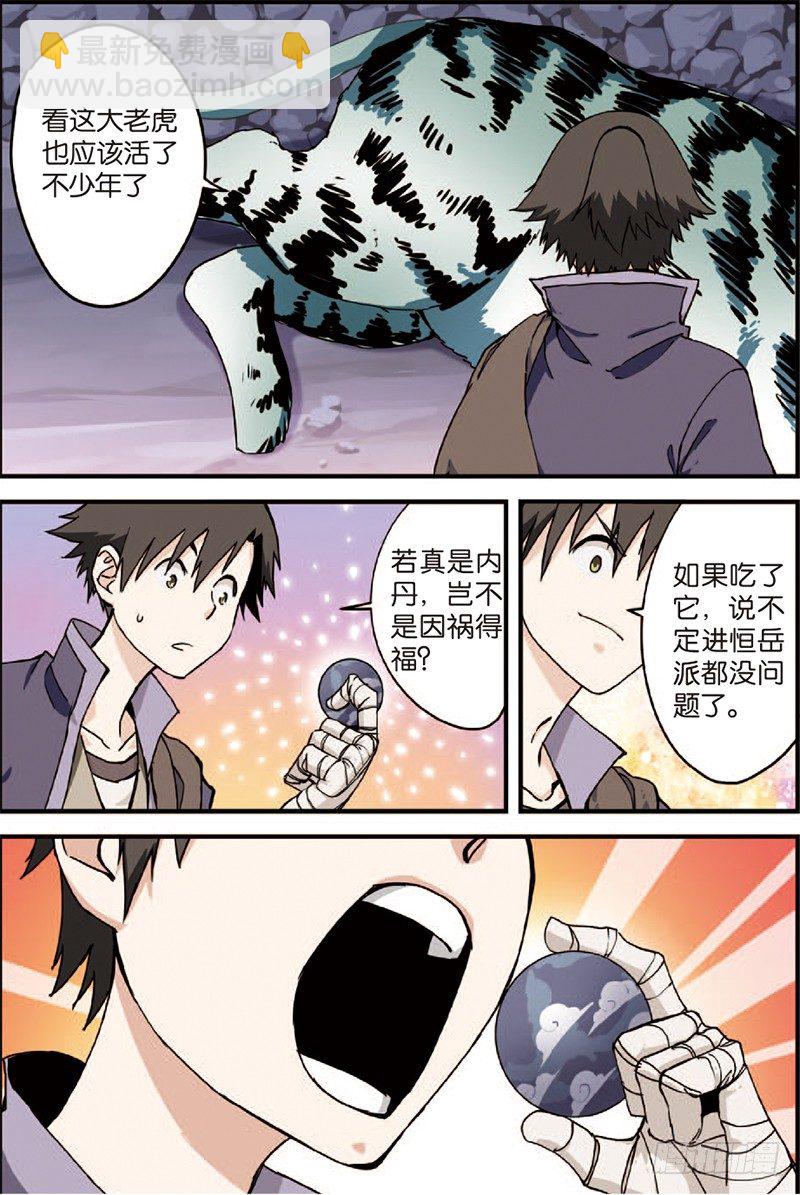 🍚仙逆 第四话 开始（1） 第7页