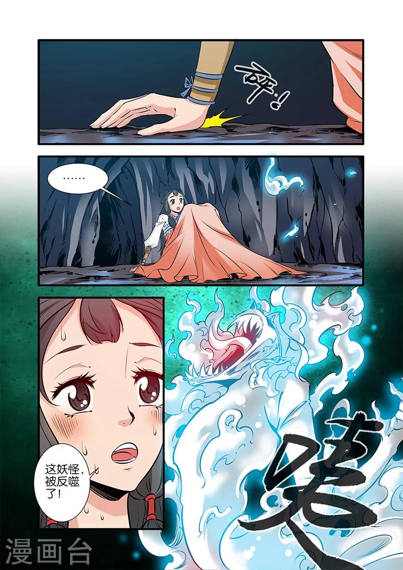 🍚仙逆 第74话3 三颗寒丹 第1页