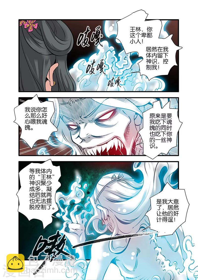 🍚仙逆 第74话3 三颗寒丹 第2页