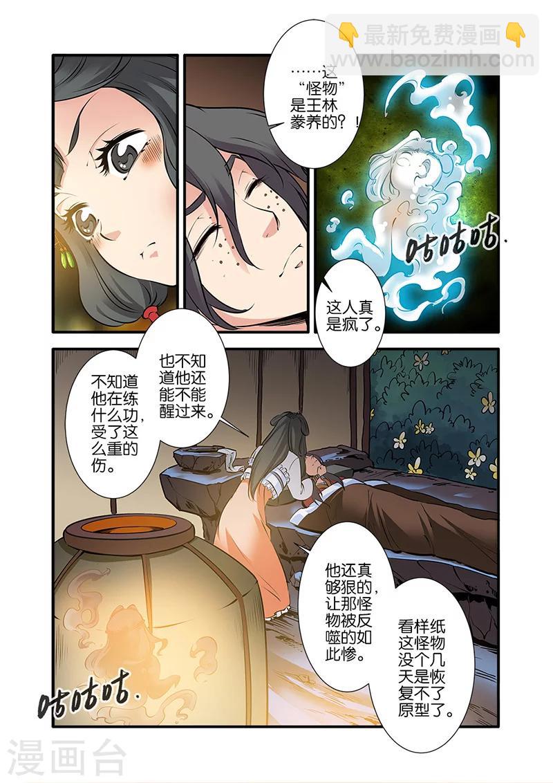 🍚仙逆 第74话3 三颗寒丹 第3页