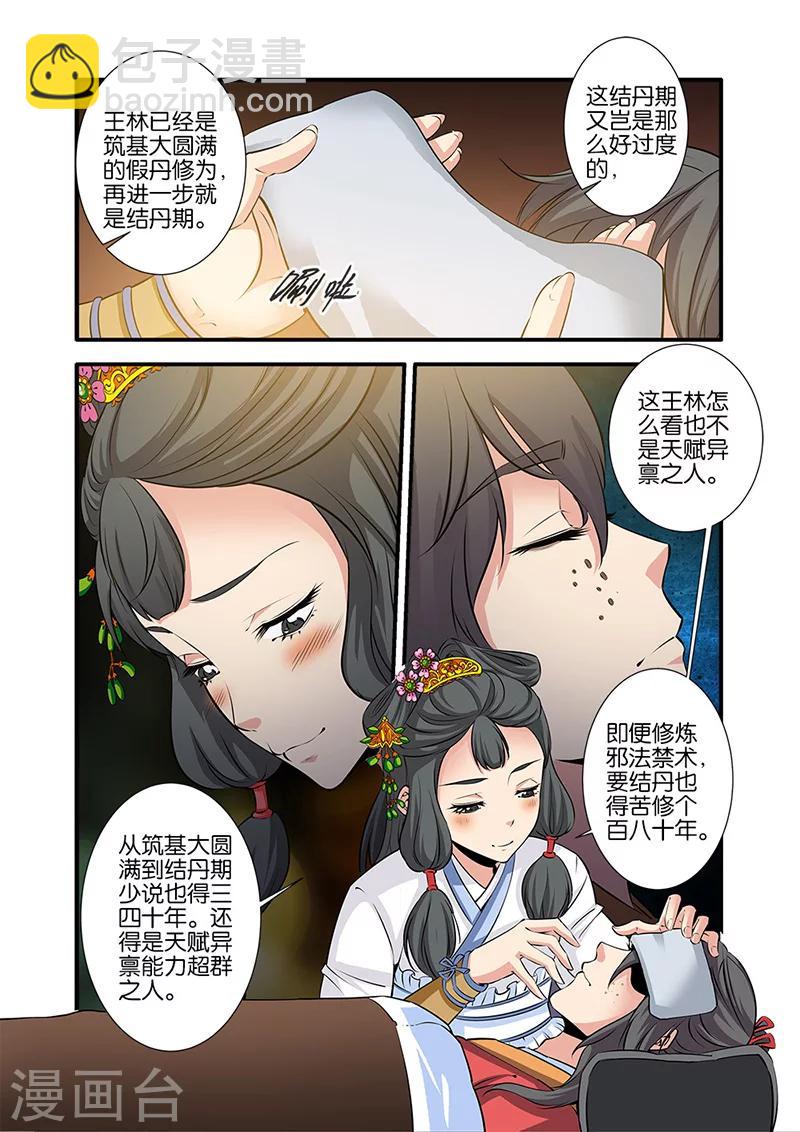 🍚仙逆 第74话3 三颗寒丹 第4页
