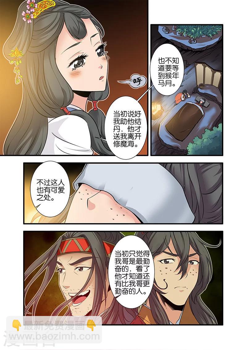 🍚仙逆 第74话3 三颗寒丹 第5页