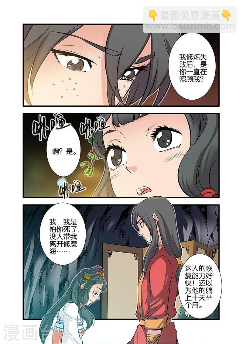 🍚仙逆 第74话3 三颗寒丹 第7页
