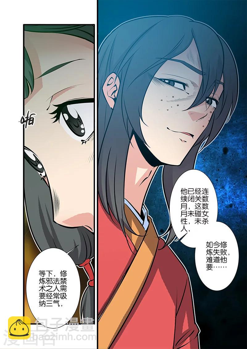 🍚仙逆 第74话3 三颗寒丹 第8页