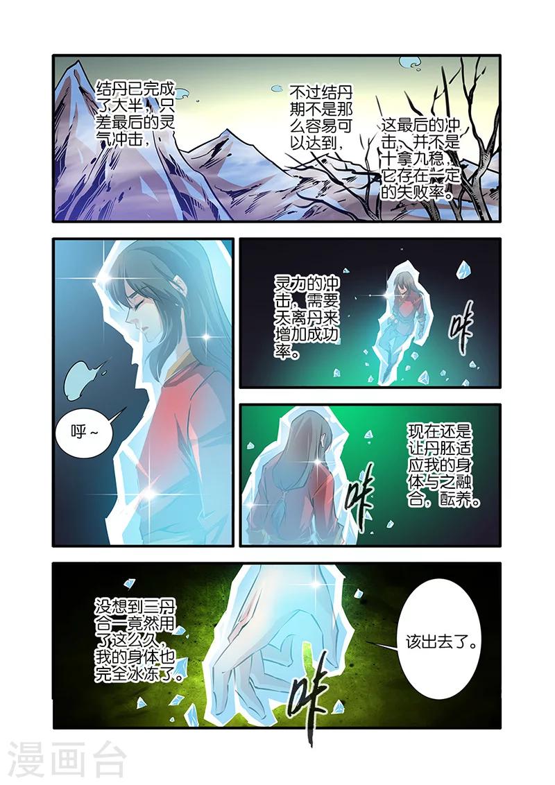 🍚仙逆 第75话2 三丹合一 第1页