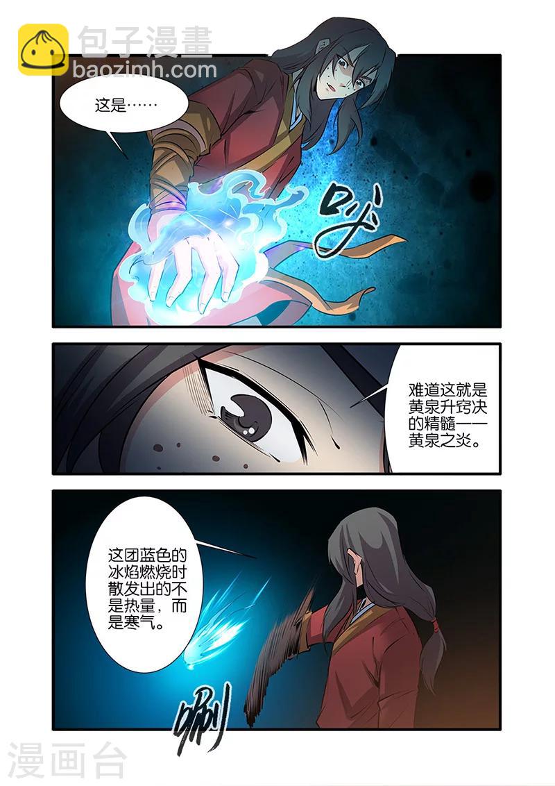 🍚仙逆 第75话2 三丹合一 第3页