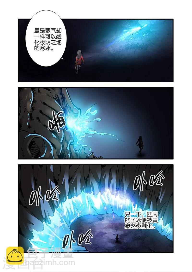 🍚仙逆 第75话2 三丹合一 第4页