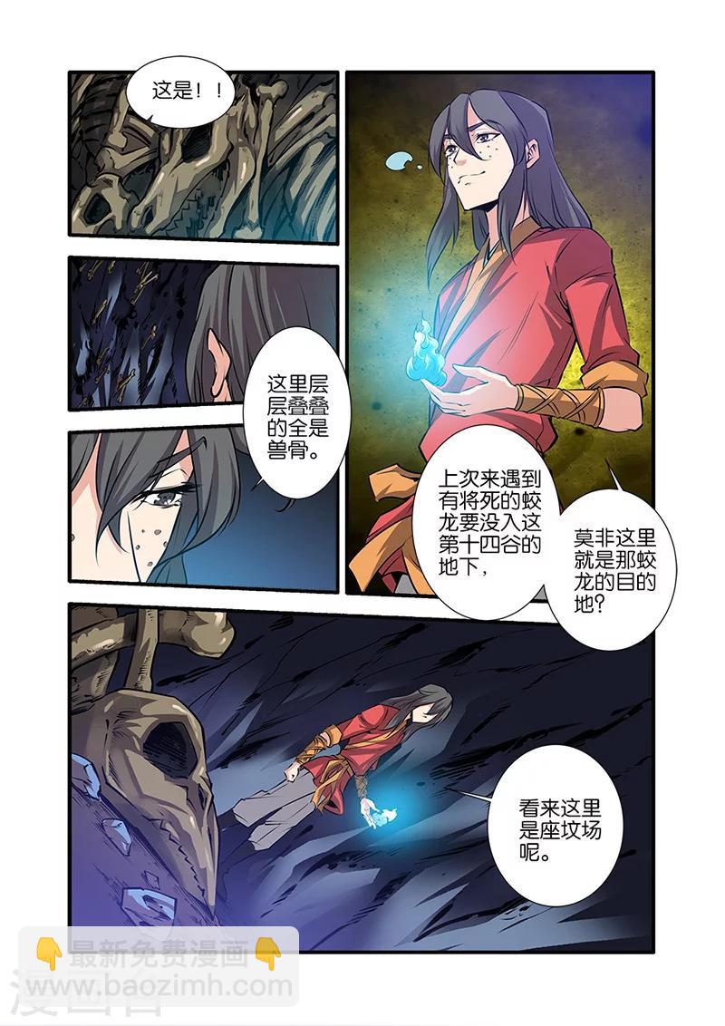 🍚仙逆 第75话2 三丹合一 第5页