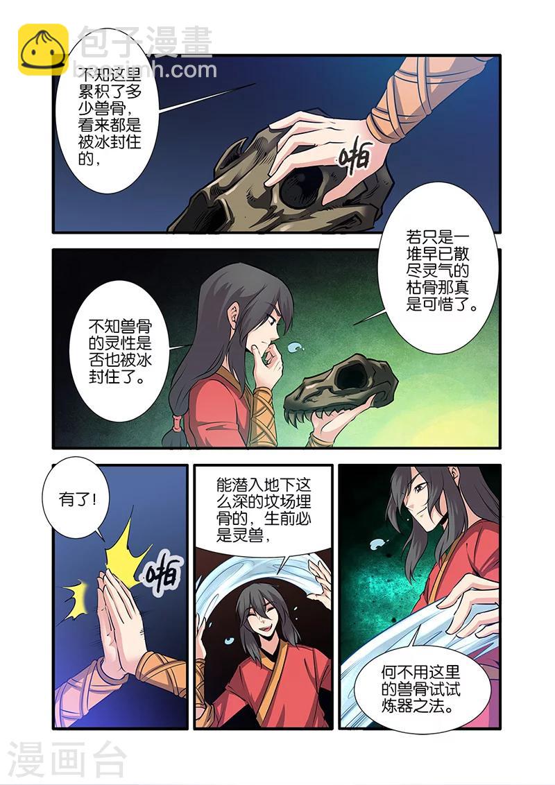 🍚仙逆 第75话2 三丹合一 第6页