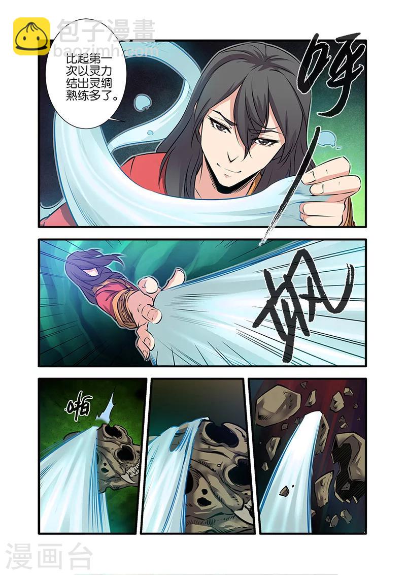 🍚仙逆 第75话2 三丹合一 第7页