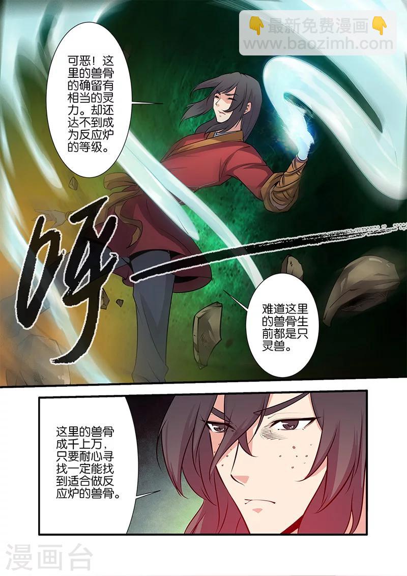 🍚仙逆 第75话2 三丹合一 第8页