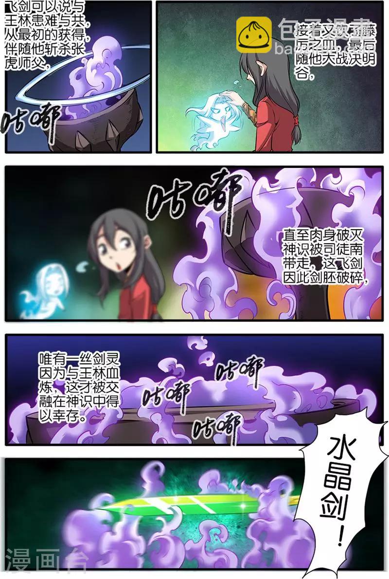 🍚仙逆 第76话1 炼器阁 第2页