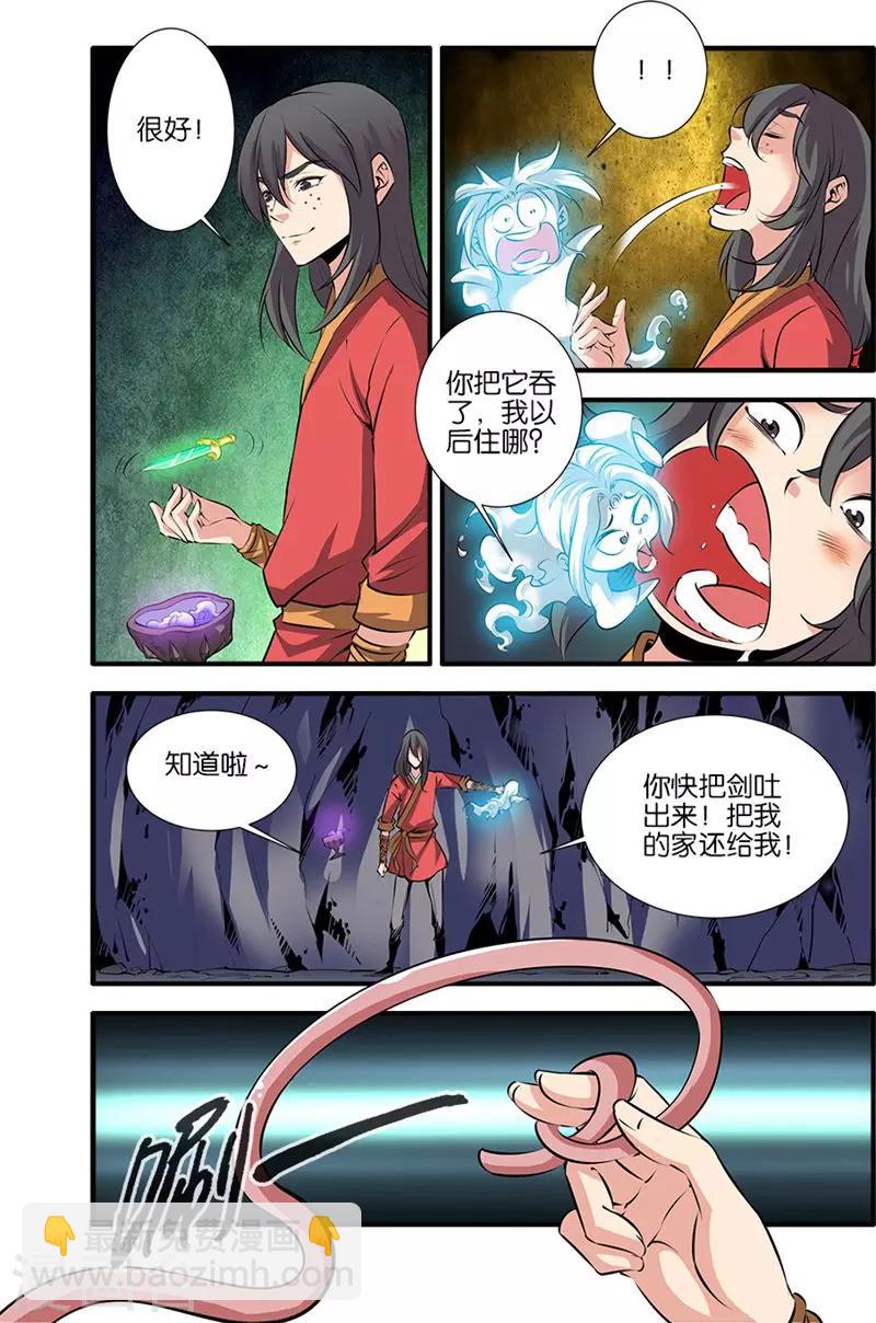 🍚仙逆 第76话1 炼器阁 第3页