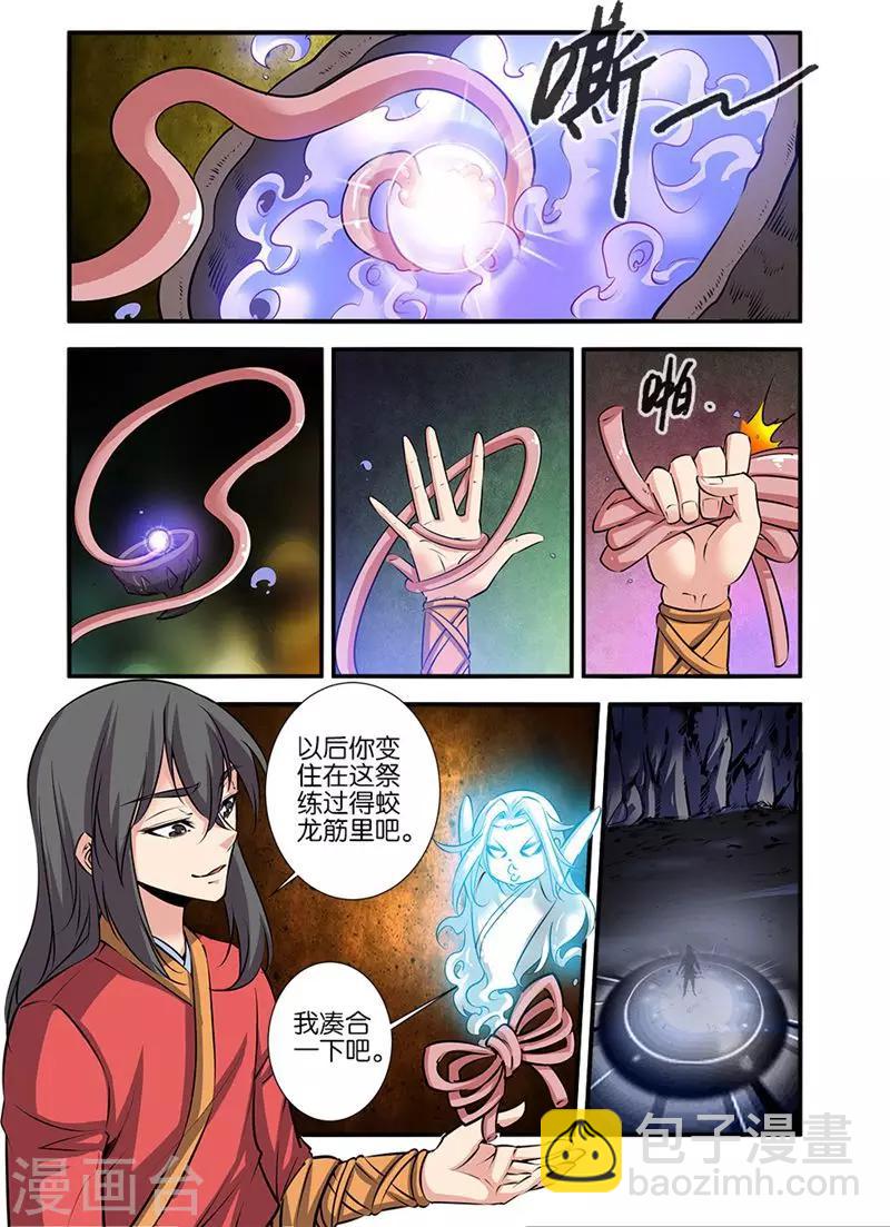 🍚仙逆 第76话1 炼器阁 第4页