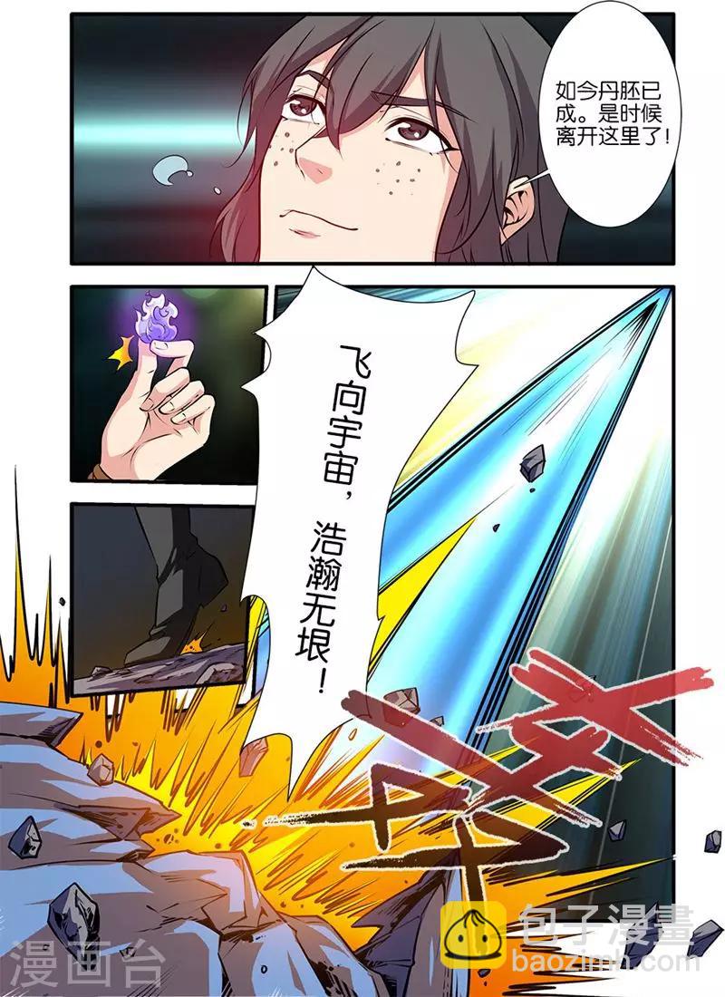 🍚仙逆 第76话1 炼器阁 第5页