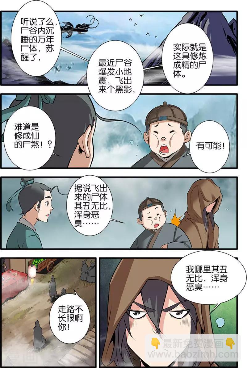 🍚仙逆 第76话1 炼器阁 第6页