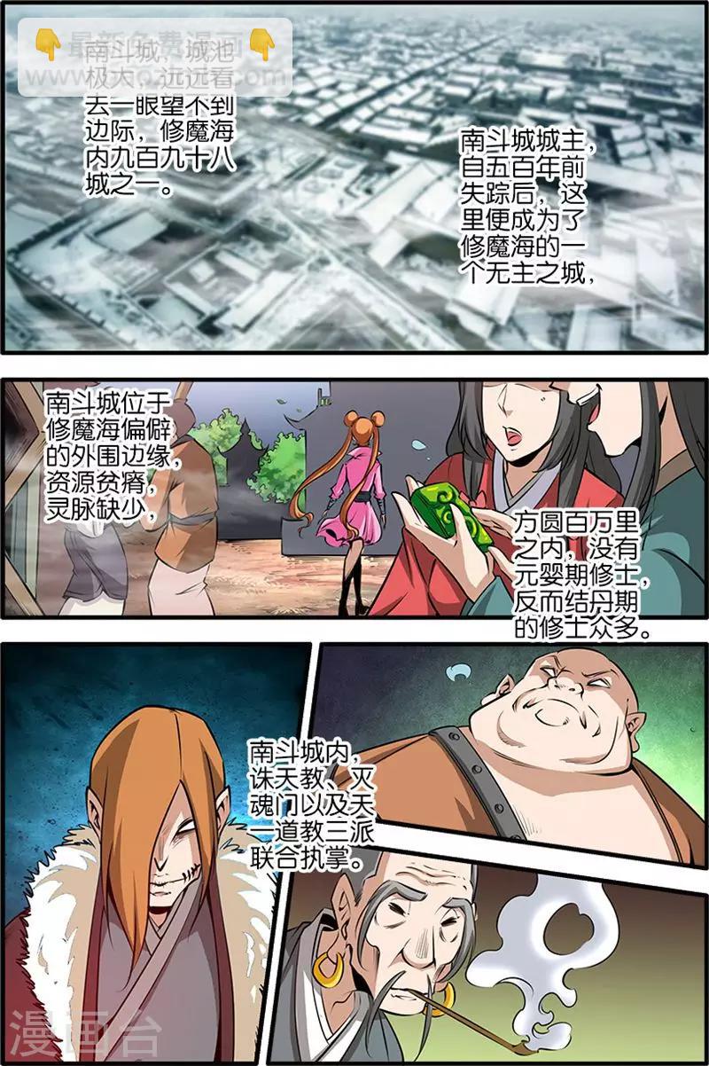 🍚仙逆 第76话1 炼器阁 第7页