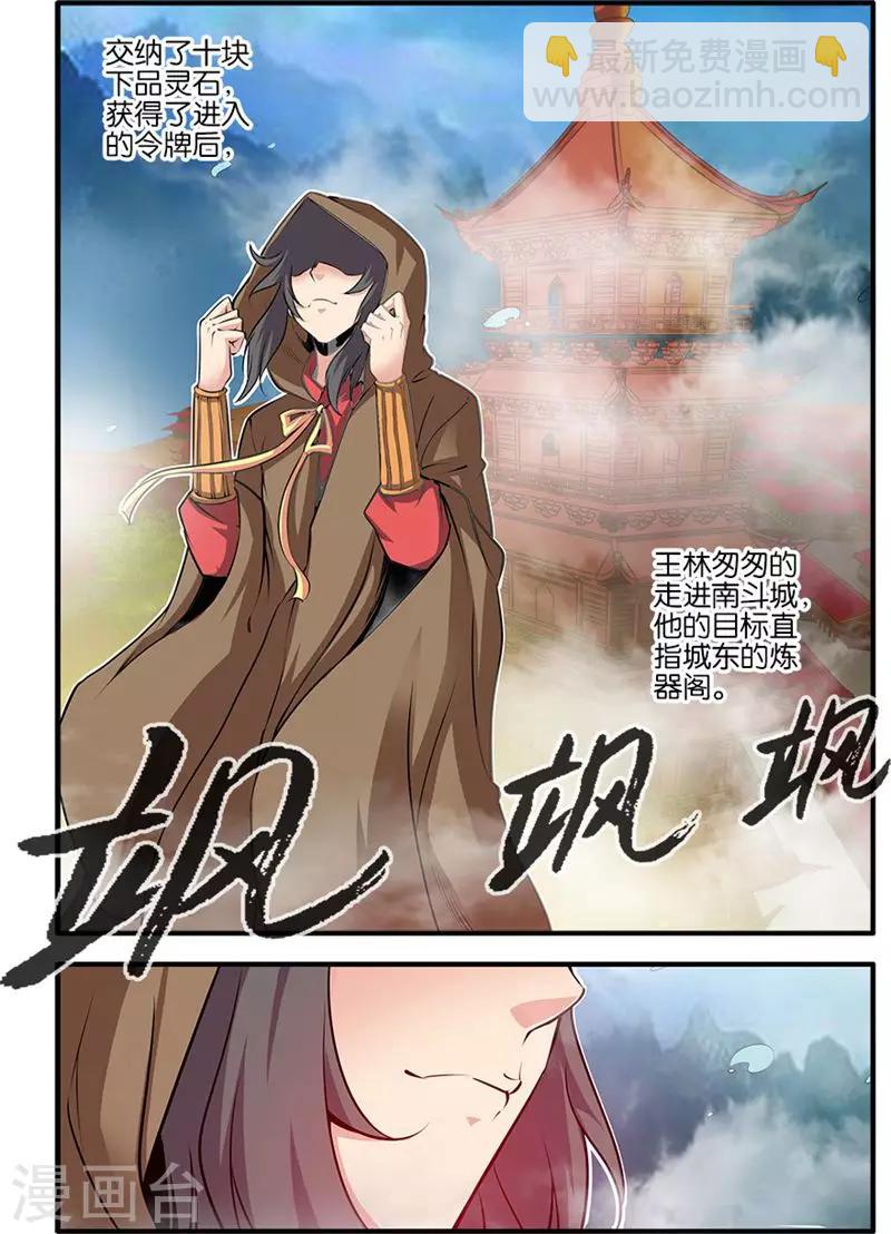 🍚仙逆 第76话1 炼器阁 第8页