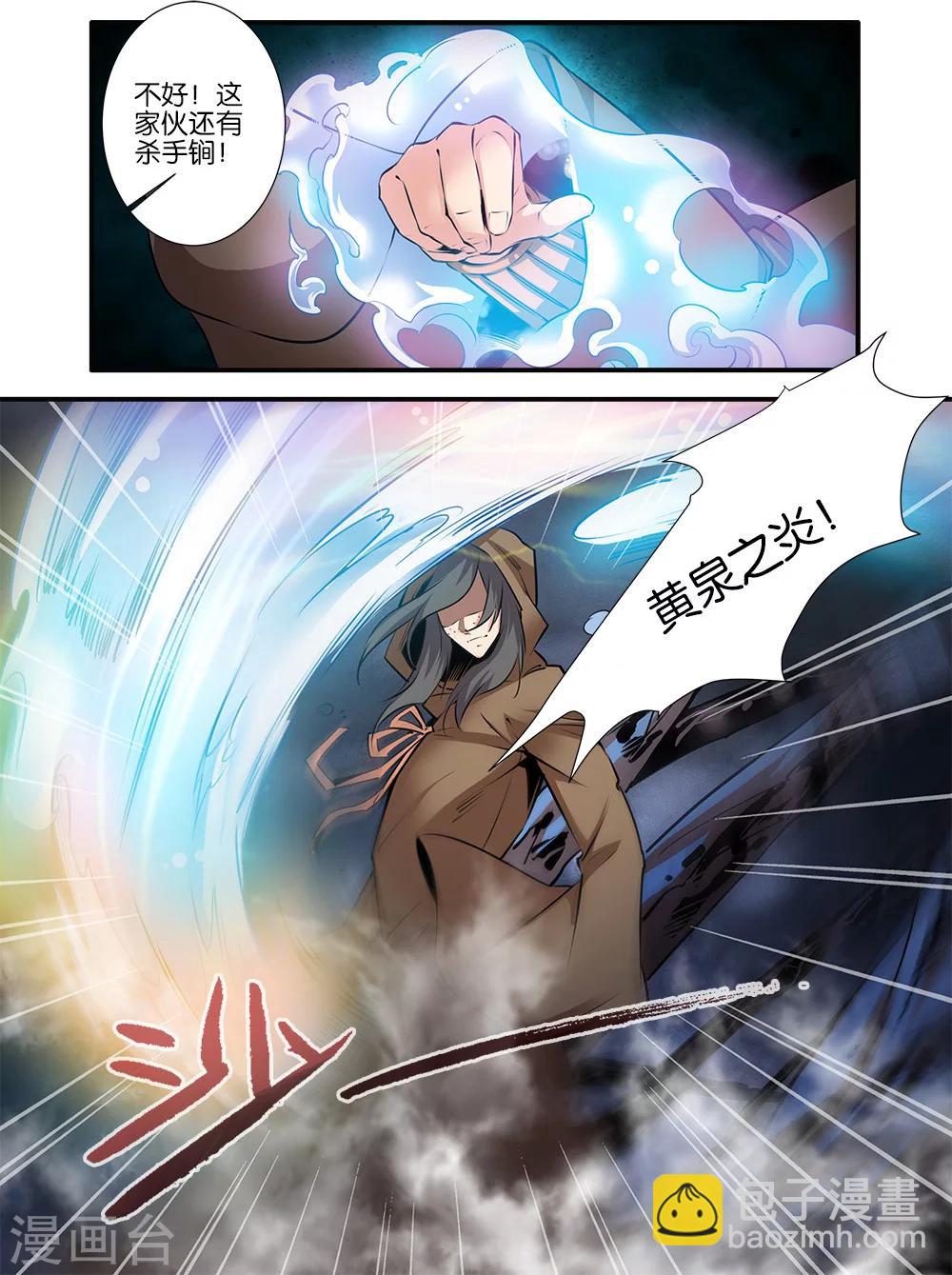 🍚仙逆 第77话2 夺宝 第2页