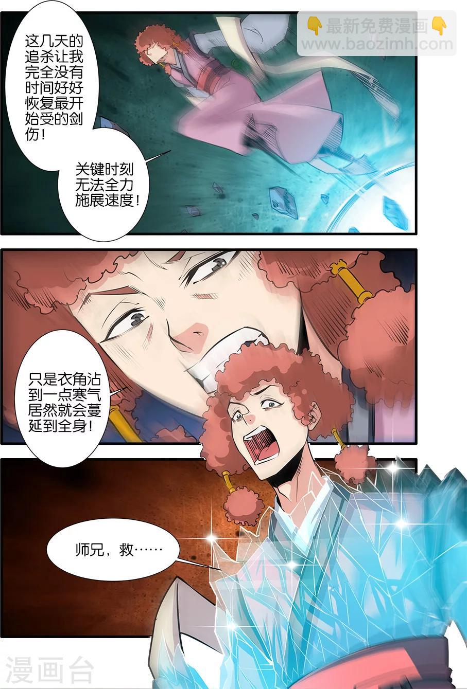 🍚仙逆 第77话2 夺宝 第4页
