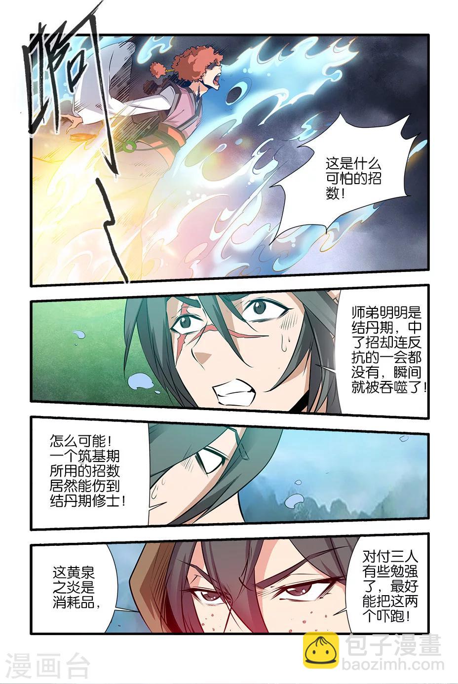 🍚仙逆 第77话2 夺宝 第5页