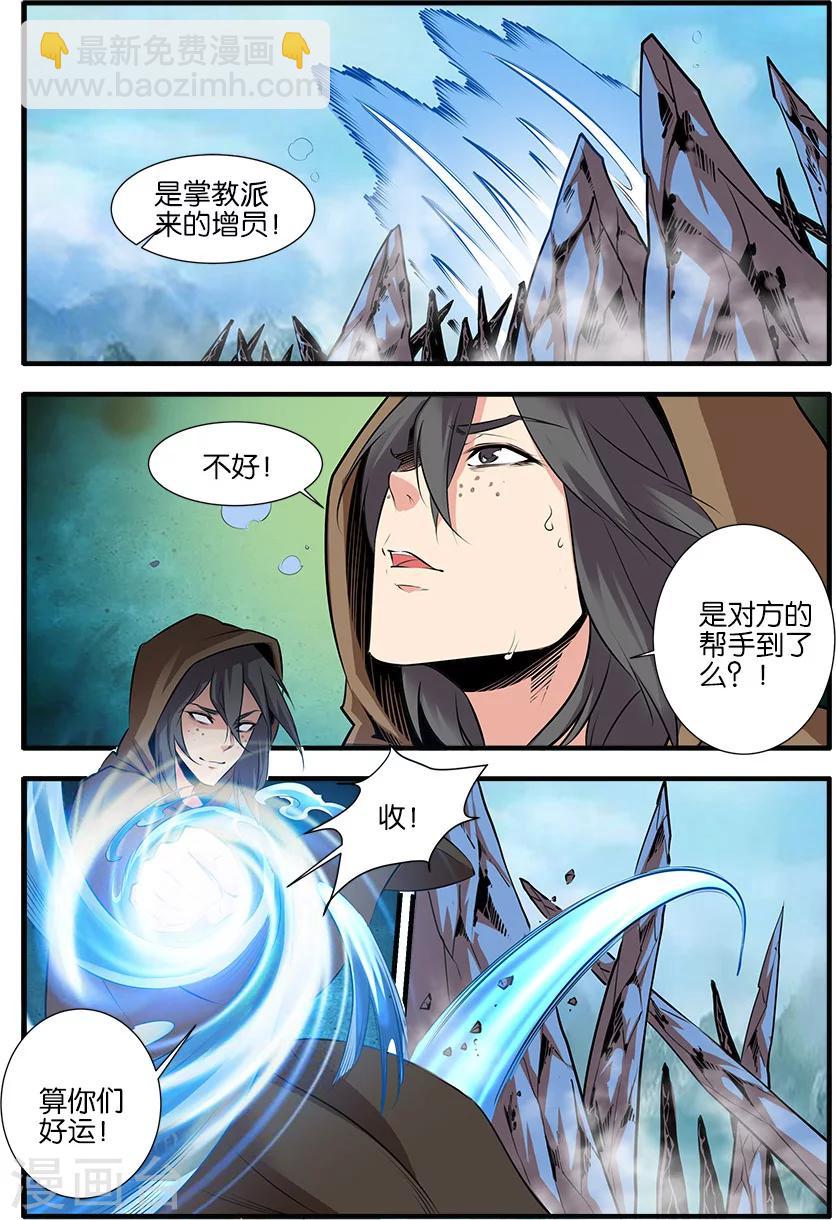 🍚仙逆 第77话2 夺宝 第7页