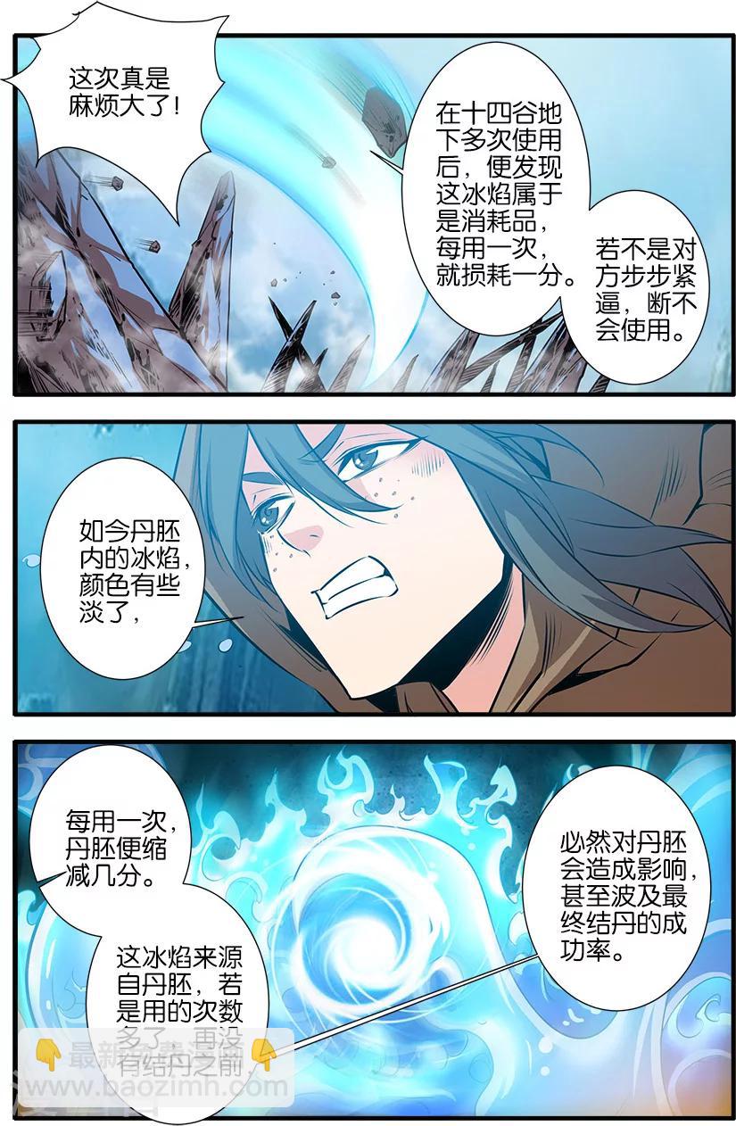 🍚仙逆 第77话2 夺宝 第8页