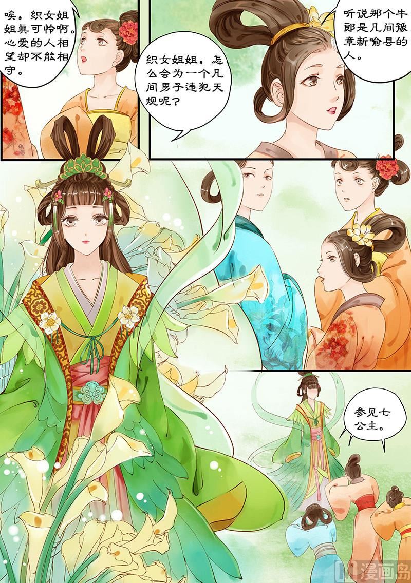 🍚仙女湖 第2话 调皮小七 2 第1页