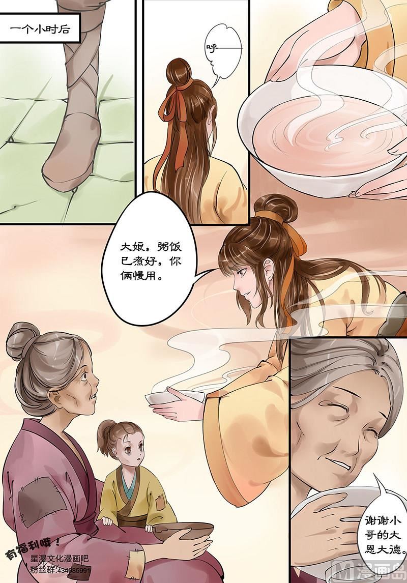 🍚仙女湖 第2话 调皮小七 2 第10页