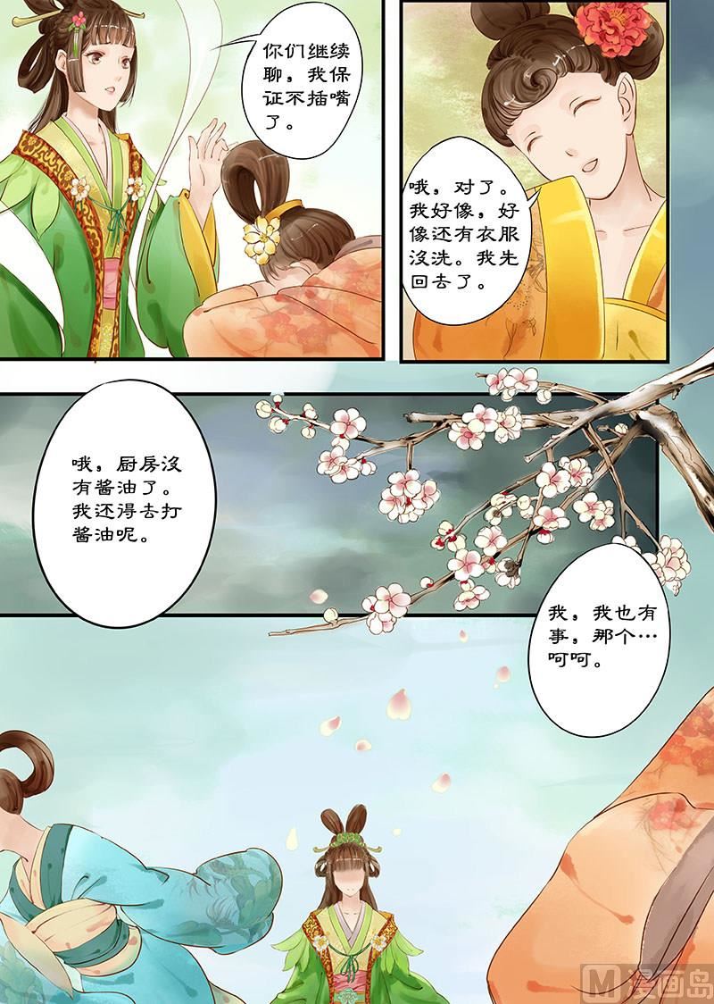🍚仙女湖 第2话 调皮小七 2 第2页