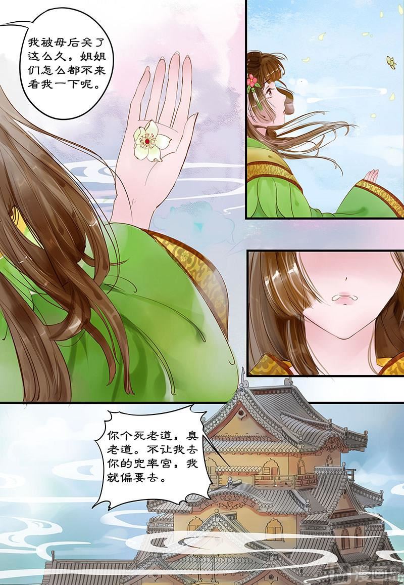 🍚仙女湖 第2话 调皮小七 2 第3页
