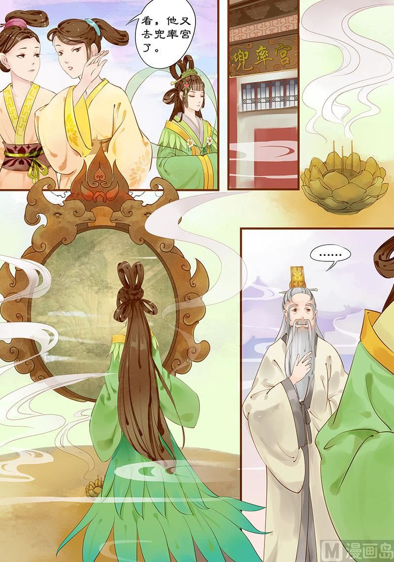 🍚仙女湖 第2话 调皮小七 2 第4页