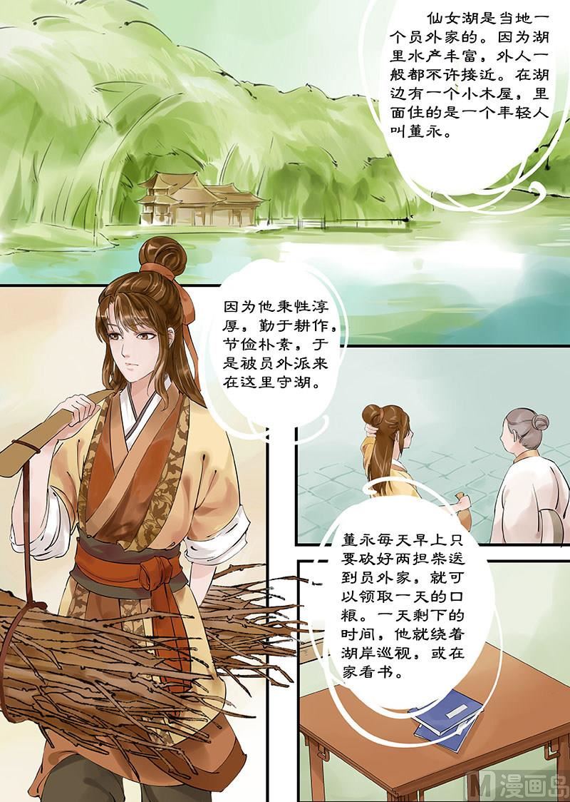 🍚仙女湖 第2话 调皮小七 2 第7页