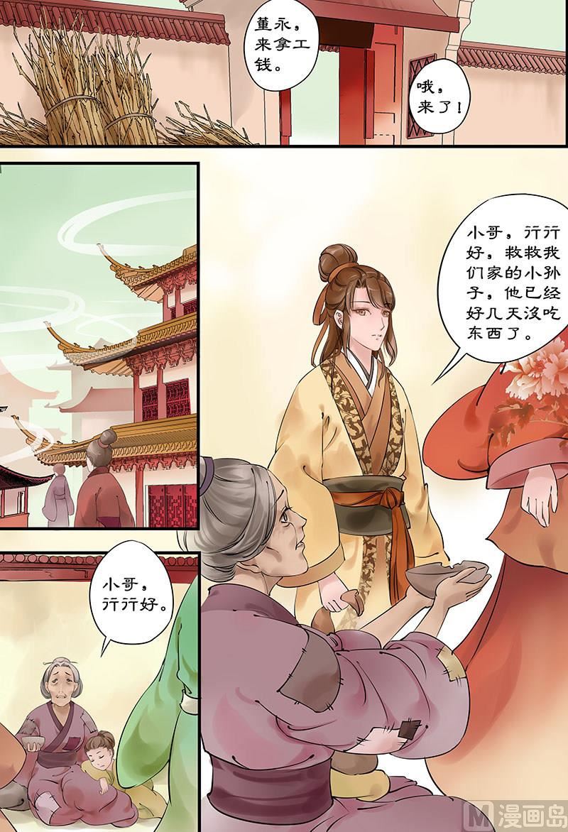 🍚仙女湖 第2话 调皮小七 2 第8页