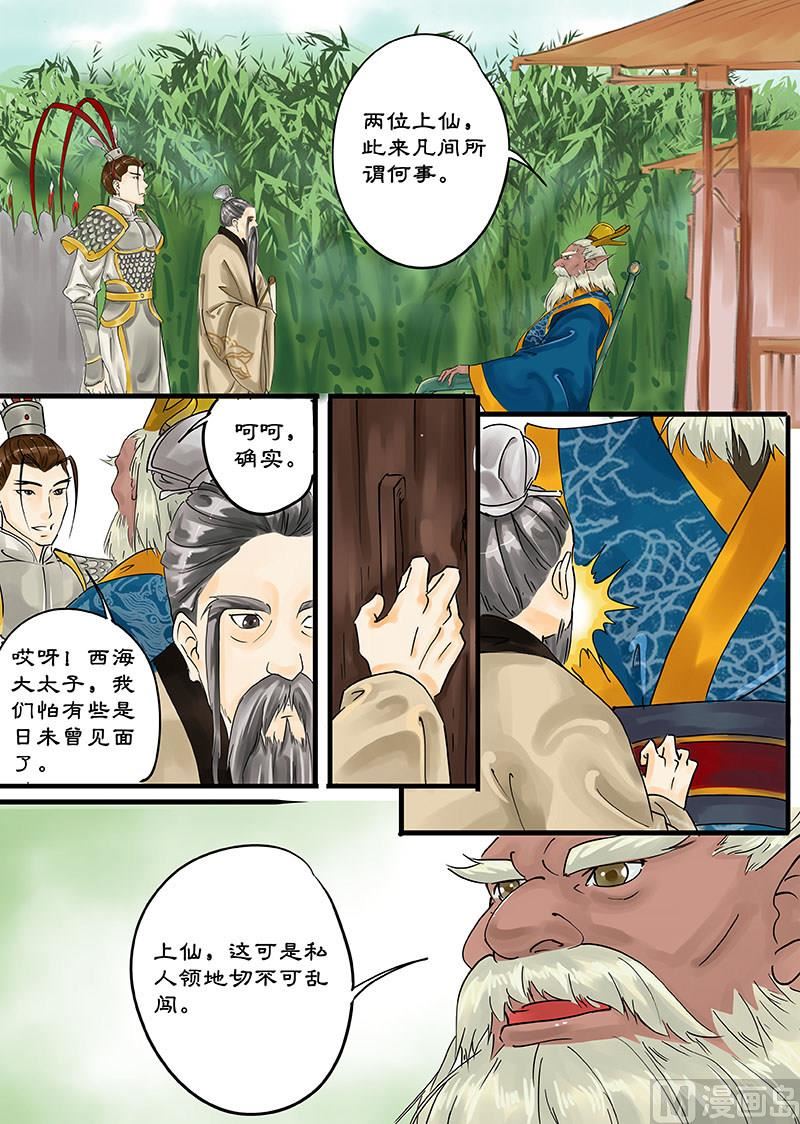 🍚仙女湖 第12话 震怒的天界 2 第2页