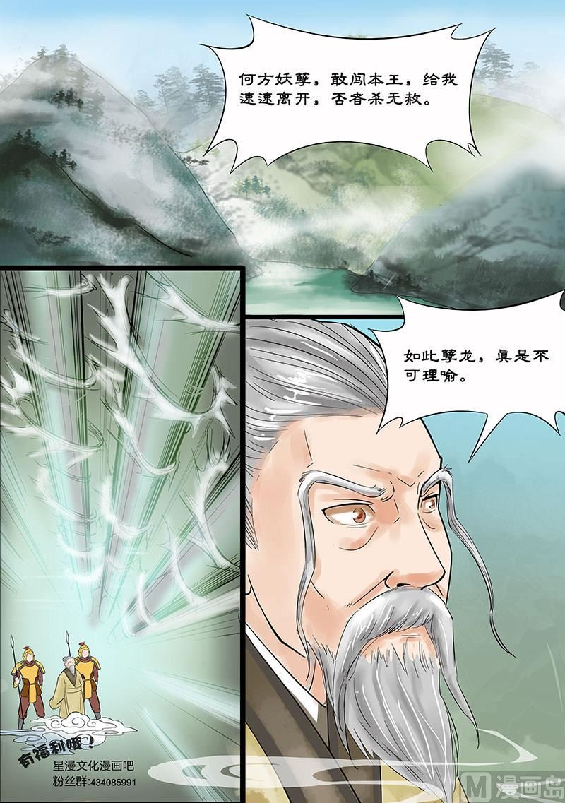 🍚仙女湖 第14话 玉帝的决断 2 第10页